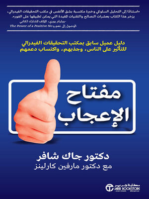 cover image of مفتاح الإعجاب
